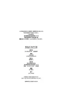 [Maruwa Tarou] Shoujo Mysterica [Digital]