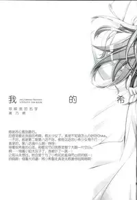 (C86) [Waterfall (Takano Saku)] Watashi no Nozomi (Love Live!) [Chinese]