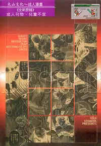 [Izumiya Yuuji] Yokujou | Desire [Chinese]