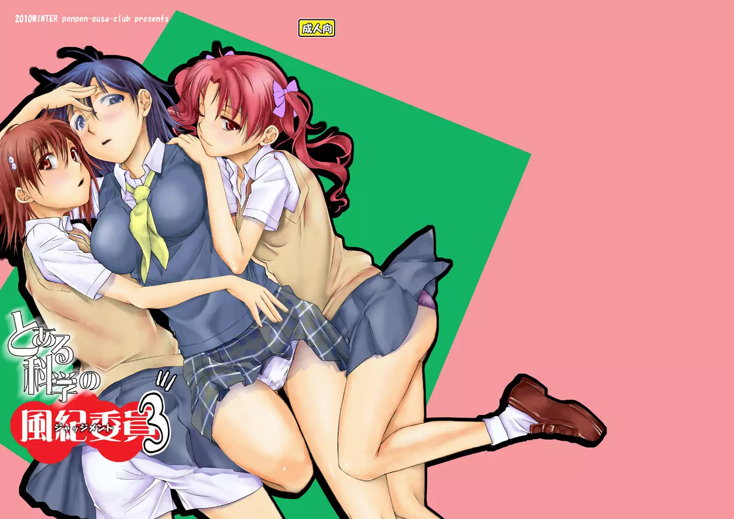 Toaru Kagaku no Judgement Soushuuhen 1-5