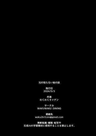 Ani no Shiranai Imouto no Hanashi