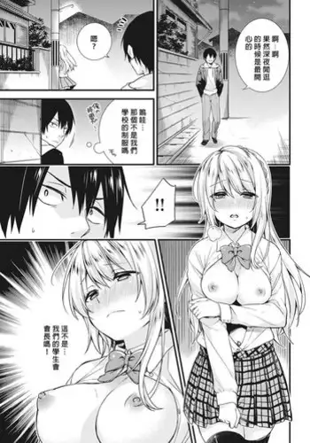 [sorani] Gakuen no Ojou-sama ga Roshutsukyou no Dohentai datta Hanashi Ch. 1 (COMIC Ananga Ranga Vol. 17) [Chinese] [???????] [Digital]