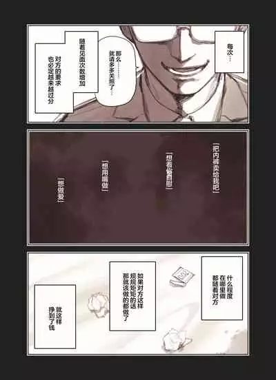 Oji-san ga Suki Sugiru Gal