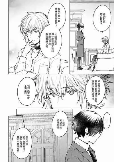 OMEGA高级娼馆 罗尼男爵与白月光 01-02