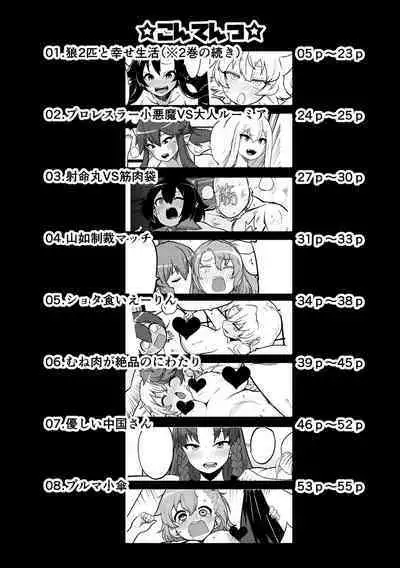 skeb na Gensou Shoujo Shuu 4