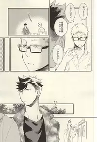 (SUPER24) [sesso-74 (Harumako)] Tabako no Hi ga Kieru Koro (Haikyuu!!)