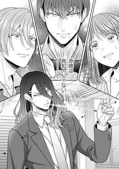 Sono Keisatsukan, Tokidoki Yajuu! 37-39