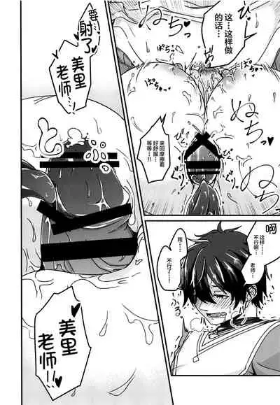 Oshiete Kudasai! Misato-sensei!