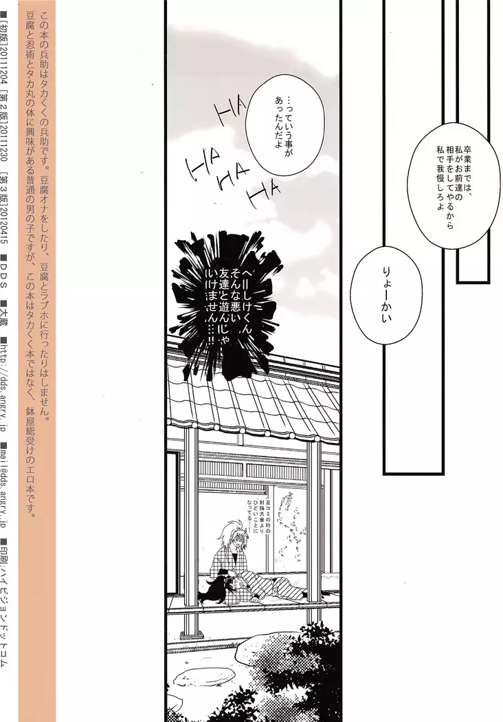 Hachiya Souuke Rankou Party