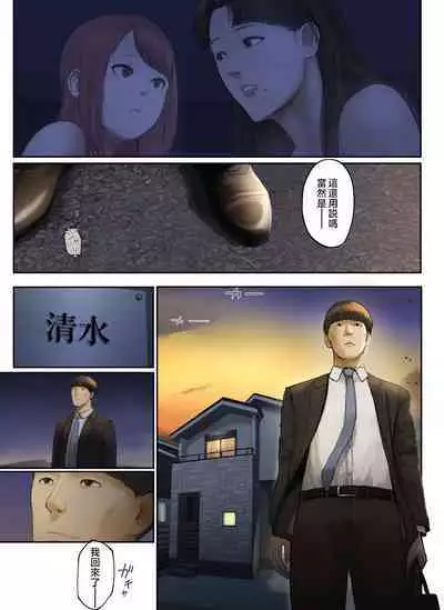 "Yasashii Dake no Otoko" to Tsuma ni Sute Raretanode...