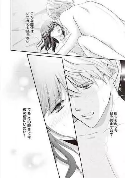 Migawari no Konyakusha wa Koi ni Naku.