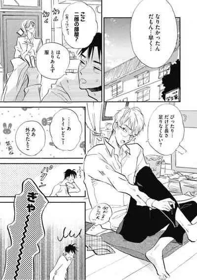 Tensai Ezaki Shounen no Koiwazurai - Genius EZAKI boy Love Sickness