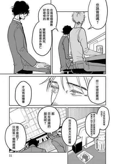 M no Kyouten | M的教典 Ch. 1-2