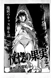 [Maeda Toshio] Hell's Kiss [clean scans]