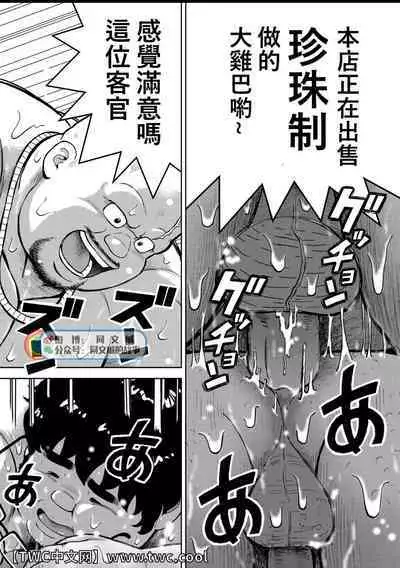 Kunoyu Nijuusanhatsume Mujuuryoku de Ikasete