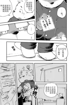 Mekko Rarekko Chuu - 欺人者被欺者·中