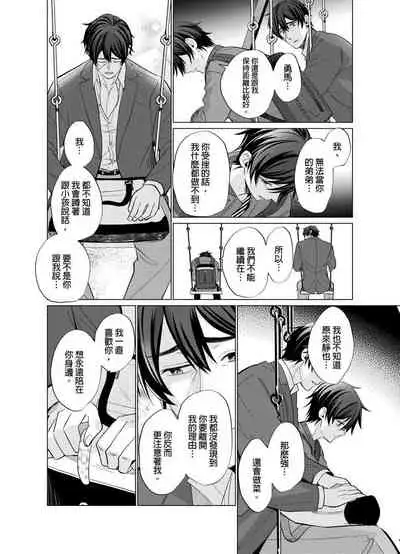 [Kajiwara Io] Torokeru Scarface | 融化的傷痕 [Chinese] [Decensored] [Digital]