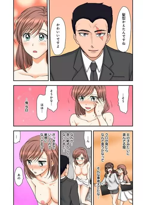 Nyotaika Gokudou, Nakaiki Chuudoku!? Manman Panic! 2