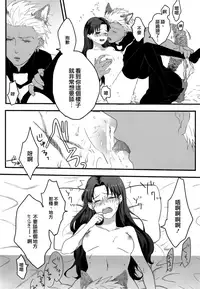 (SUPER25) [monica (Azuma)] RED x RED (Fate/stay night) [Chinese]