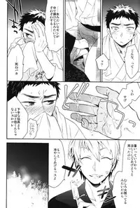 (C84) [Bakuchi Jinsei SP (Satsuki Fumi)] SUPERCOOL (Kuroko no Basuke)