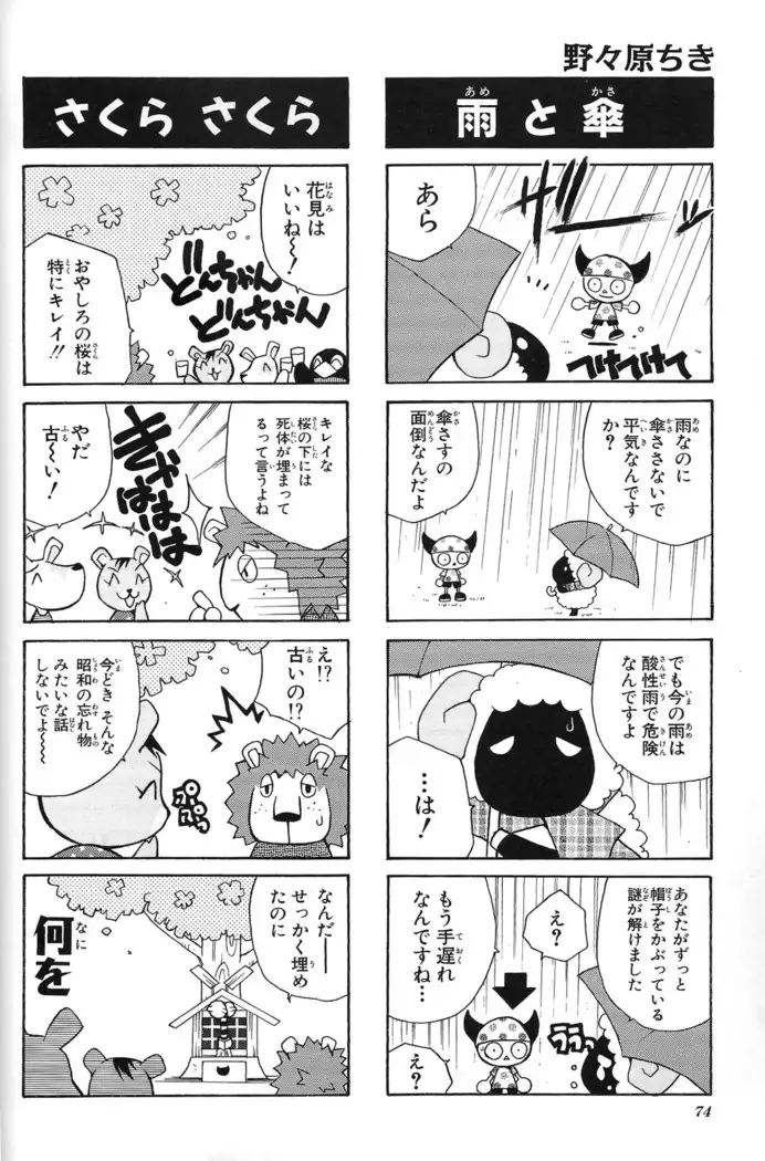 Doubutsu no Mori+ 4koma Gag Battle 1