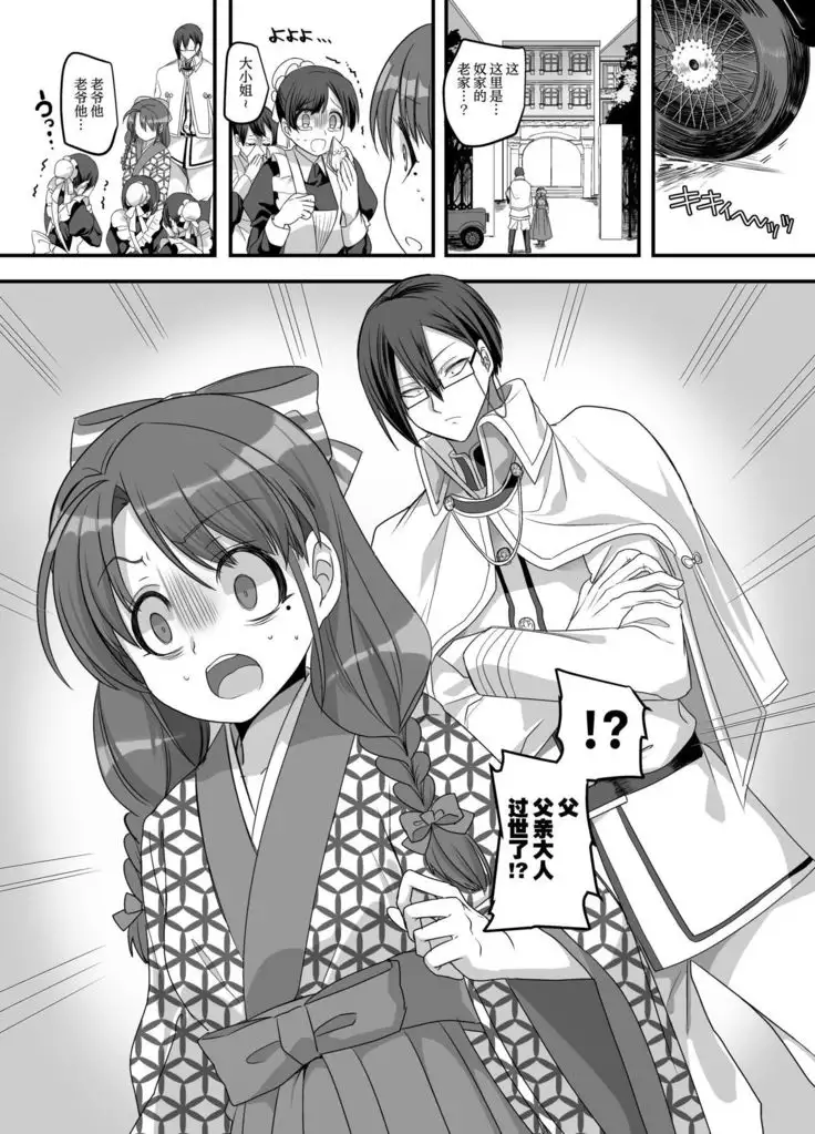 Taishou TS Otome Soushi