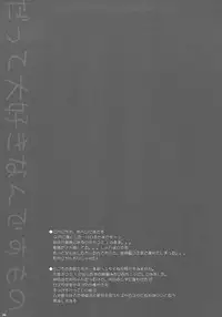 (C78) [PINK (Araiguma)] Datte Daisuki nan desumono (K-ON!)