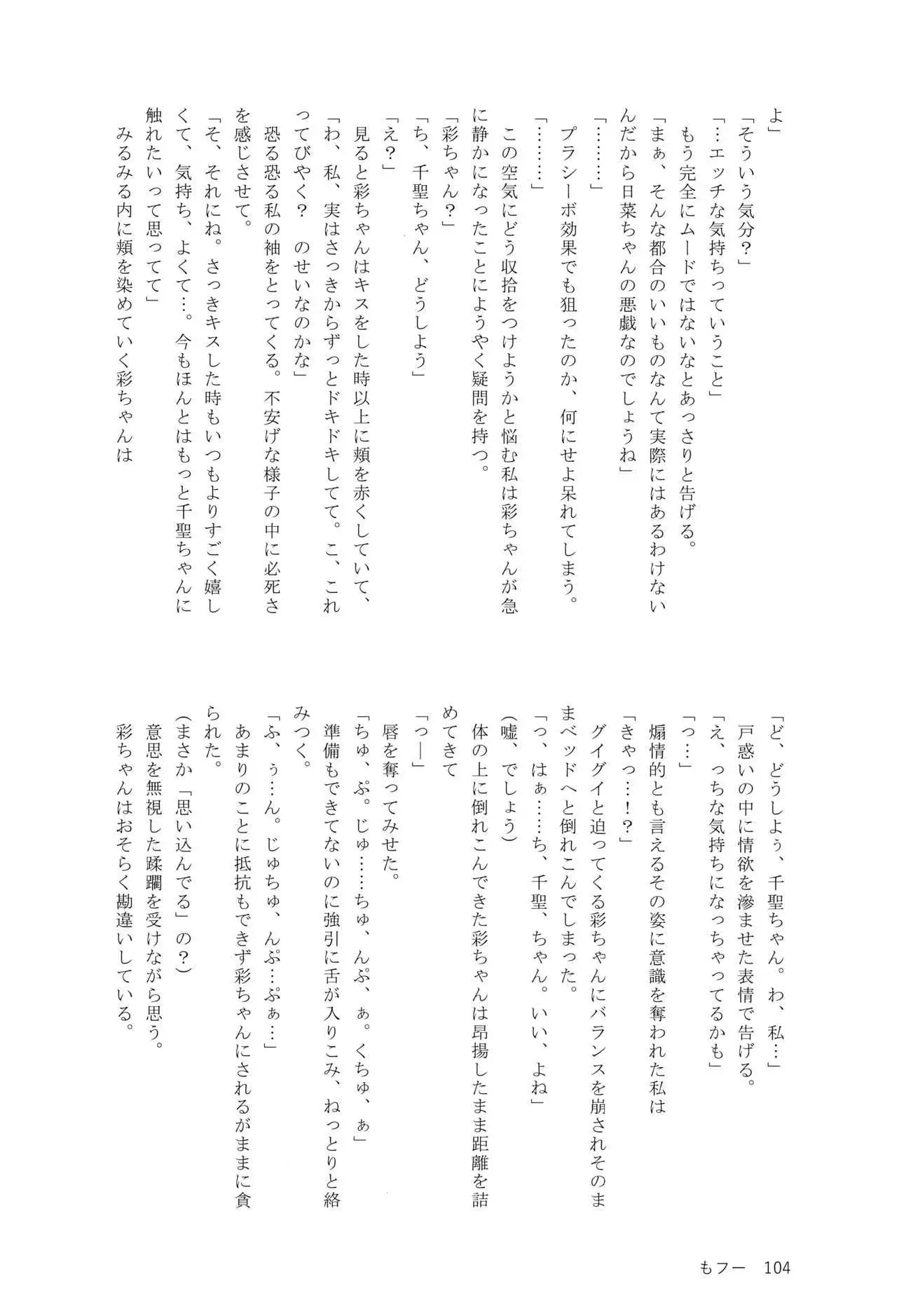 Maruyama Aya＊Shirasagi Chisato R18 anthology Ame ga Hurukara