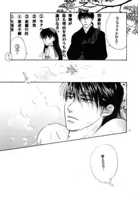 (Akimatsuri) [Sinon (OHta)] Sweet Delicious (Inuyasha)