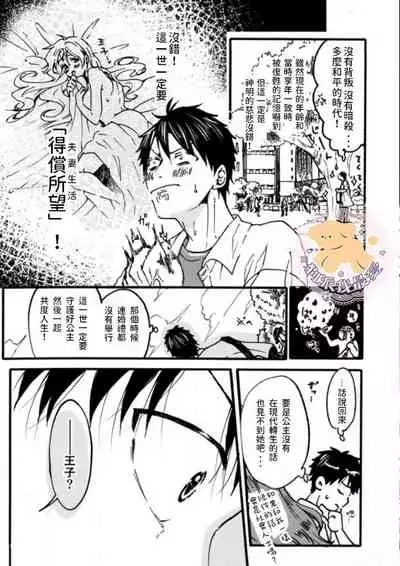 Tensei Hime♂To Tensei Ouji -轉生公主♂與轉生王子 Ch.1