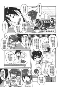[Nishizaki Eimu] 20 Seiki Bishoujo ~Nichijou hen wa Gakuen Harem!?~ [Chinese]