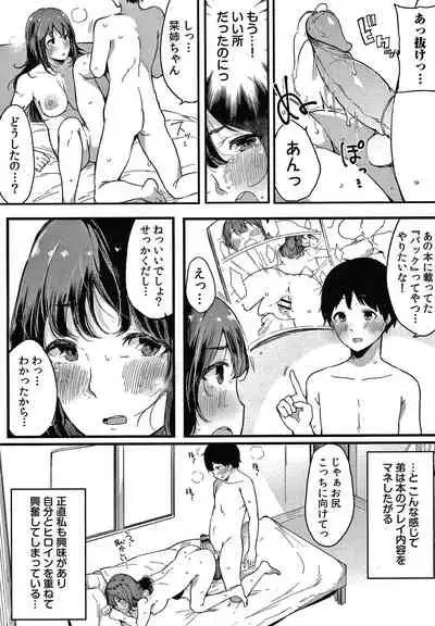 [Sakurayu Hal] Fujun na Kankei