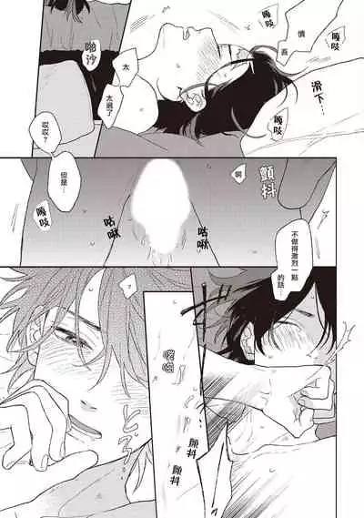 Cupid ni Rakurai | 落雷击中丘比特 Ch. 1-6+番外1