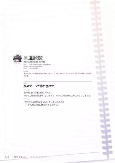 [Tsukuru no Mori Kabushikigaisha (Various)] IMMORAL -Himitsu x Houkago-