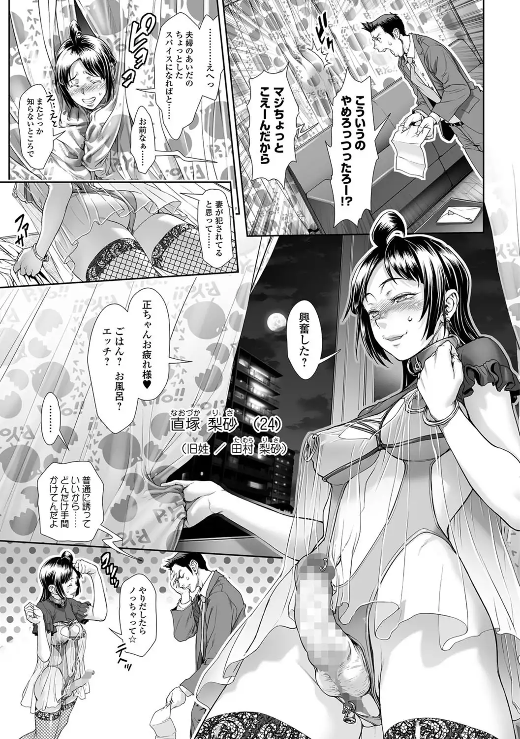 Chinpotsuki Ijimerarekko Chapters 9-15