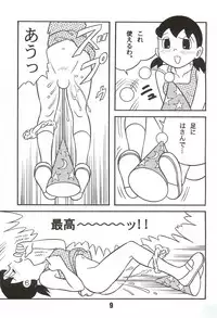 (C67) [TWINTAIL] Gekkan Shizuka (Doraemon)