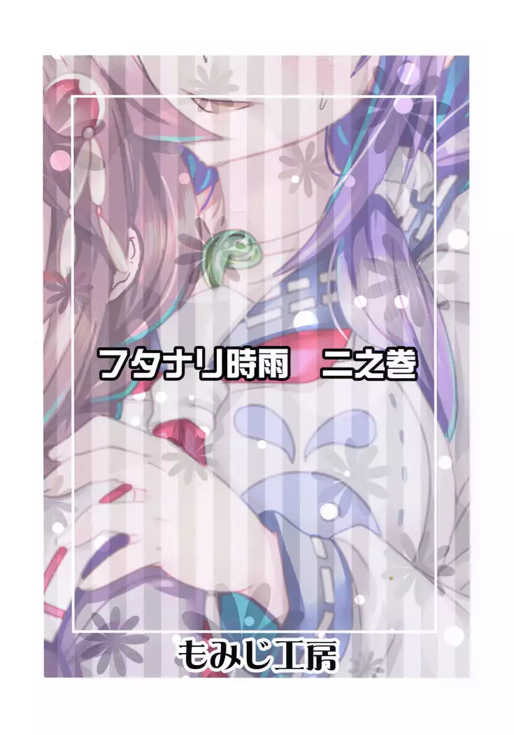 Futanari Shigure Taigei Shuurai