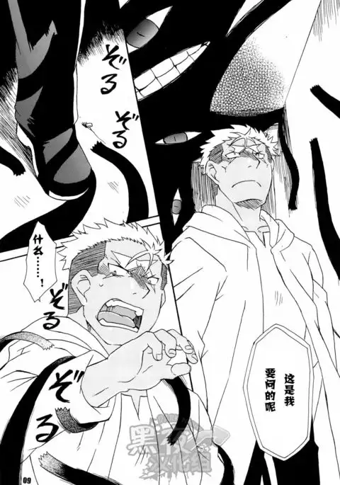 Scar o Hazukashime Taosu Hon