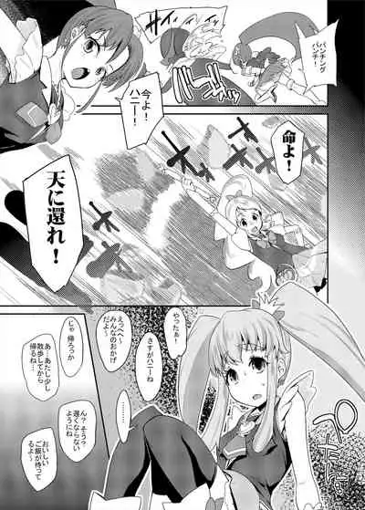 Soushuuhen Hamekyua Oru Sutaza Minnade Hameru♪ Kiseki no Chimpo!