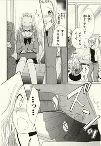 [Natsuba Yashi] Kegareta Mezame