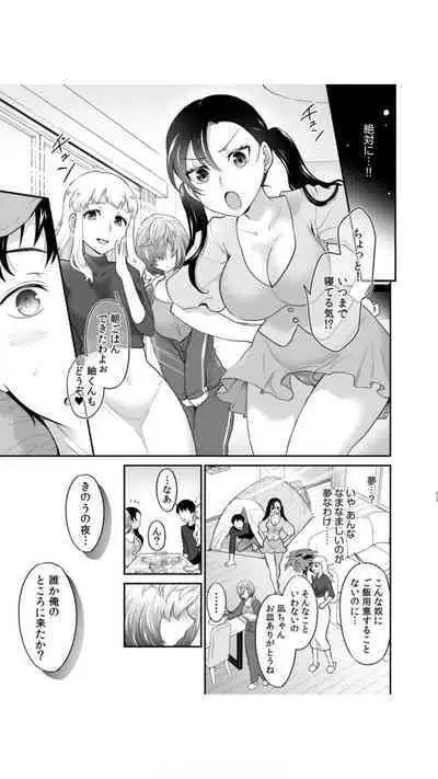 初恋ルームシェア！俺のテントにハダカの女が…？（1）