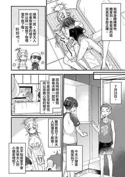 Onaho Ochishita Kikai Tenshi-sama to Boku no Natsuyasumi