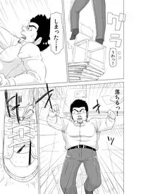 [Gakuranman] Deka Seito to Chibi Sensei [Digital]