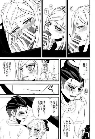 (Gakuen Trial 5) [SOUL-STATION (Tukisiro Aoi)] Houhaku Aphrodisiac (Super Danganronpa 2)