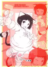 (Puniket 24) [Suitekiya (Suitekiya Yuumin)] Enji to Neko