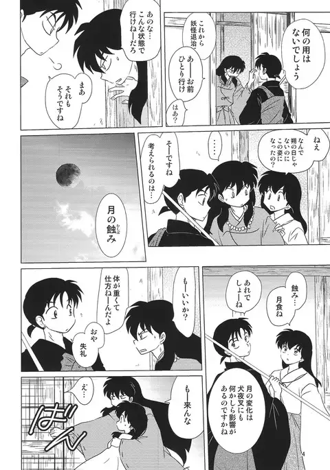 Akai Tsuki no Ya no Himitsu