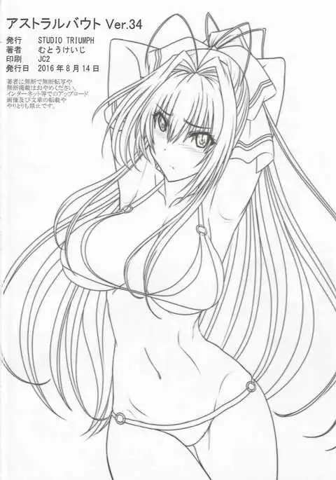 Astral Bout Ver.34