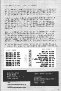 (C62) [Takotsuboya (TK)] Daidoujin Mizuki 3 (Comic Party)