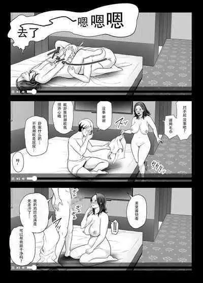 Seisozuma Netorase... 2 | 清纯老婆绿了我... 2