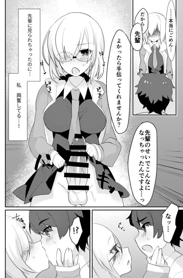 Futanari Mash x Gudao Gyaku Anal Manga